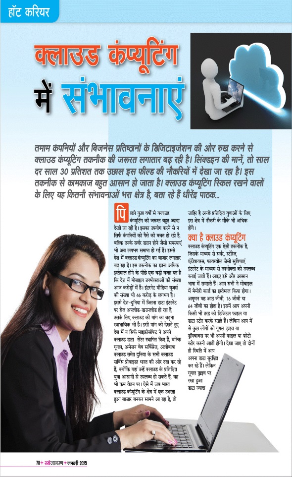Jagran 01 Jan 2025 Sakhi Edition Magazine Page 78