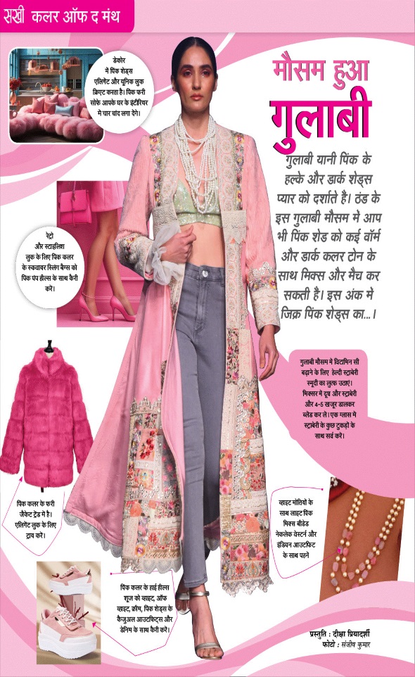 Jagran 01 Jan 2025 Sakhi Edition Magazine Page 8