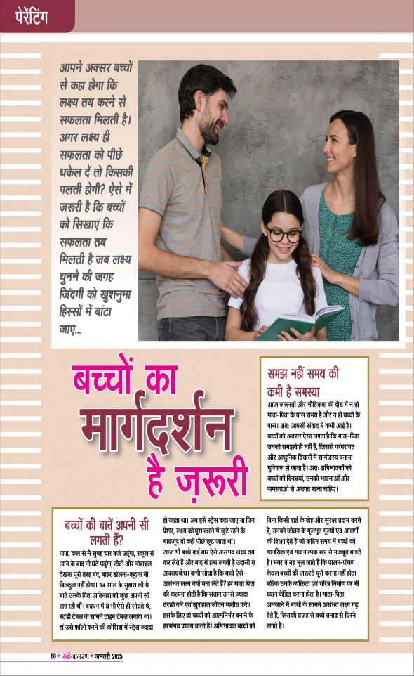 Jagran 01 Jan 2025 Sakhi Edition Magazine Page 80