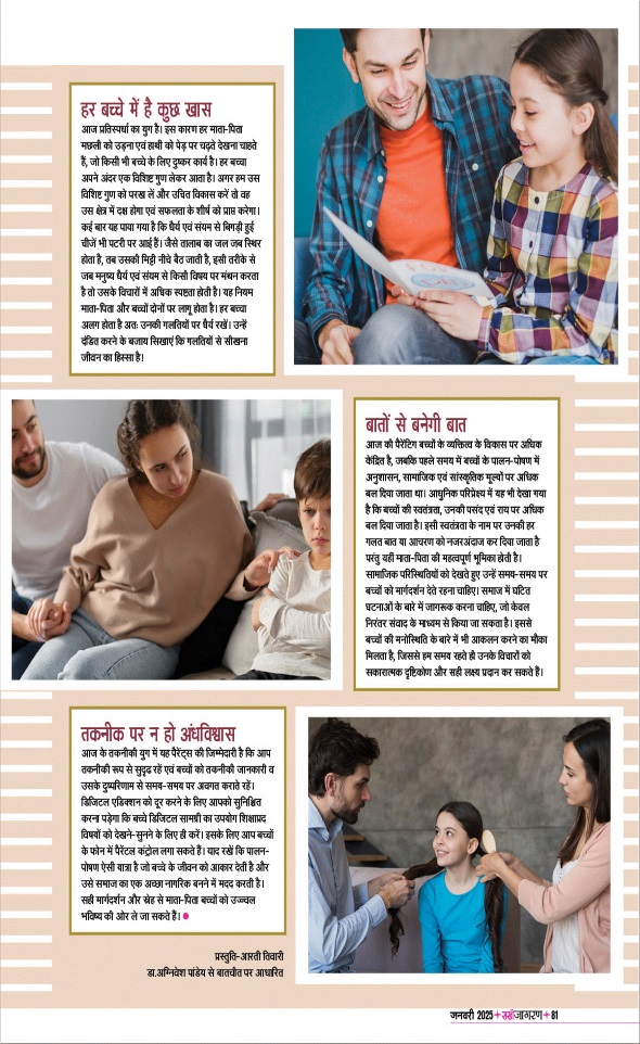 Jagran 01 Jan 2025 Sakhi Edition Magazine Page 81