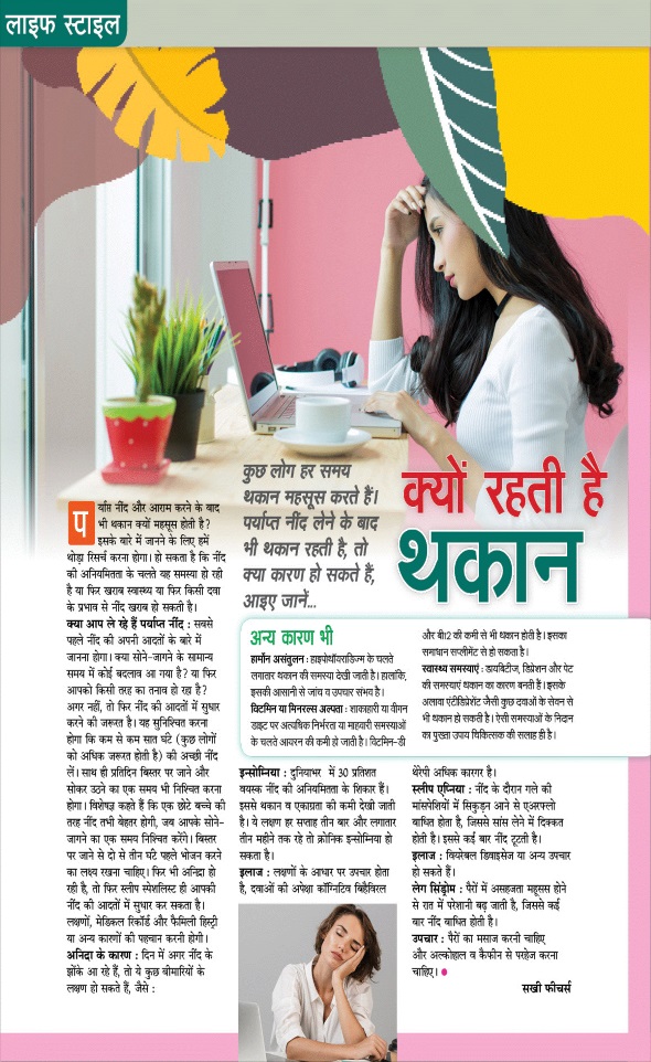 Jagran 01 Jan 2025 Sakhi Edition Magazine Page 82