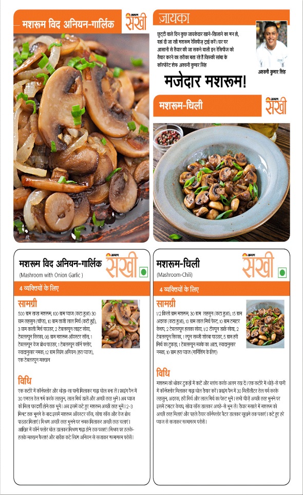 Jagran 01 Jan 2025 Sakhi Edition Magazine Page 83