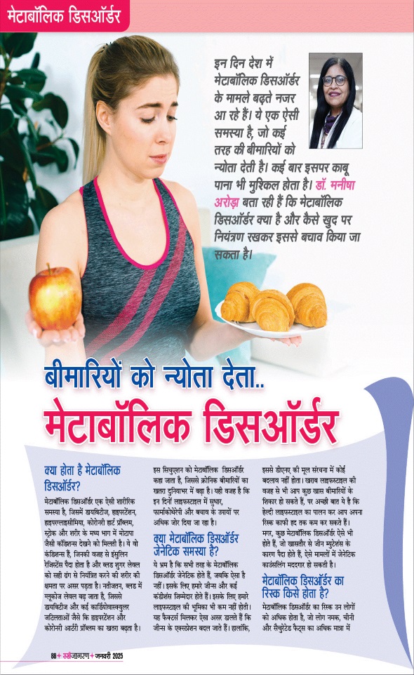 Jagran 01 Jan 2025 Sakhi Edition Magazine Page 88