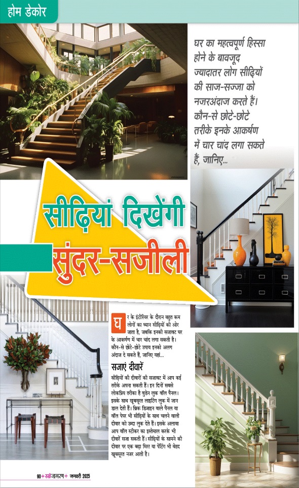 Jagran 01 Jan 2025 Sakhi Edition Magazine Page 90