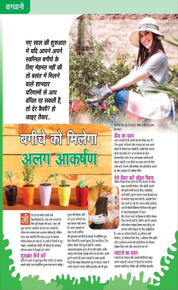 Jagran 01 Jan 2025 Sakhi Edition Magazine Page 92