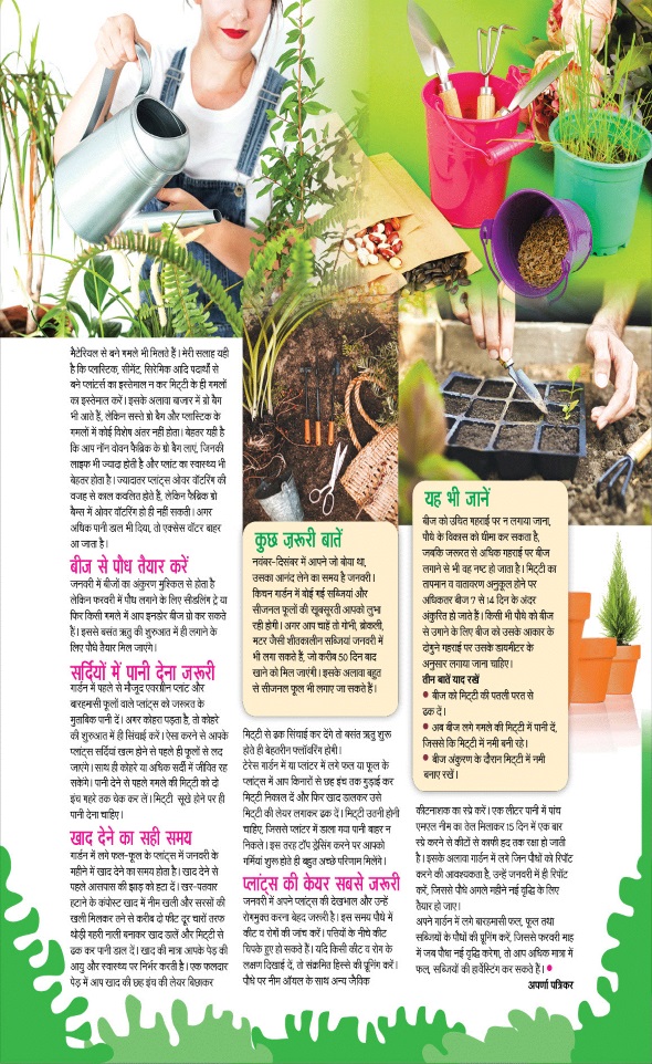 Jagran 01 Jan 2025 Sakhi Edition Magazine Page 93