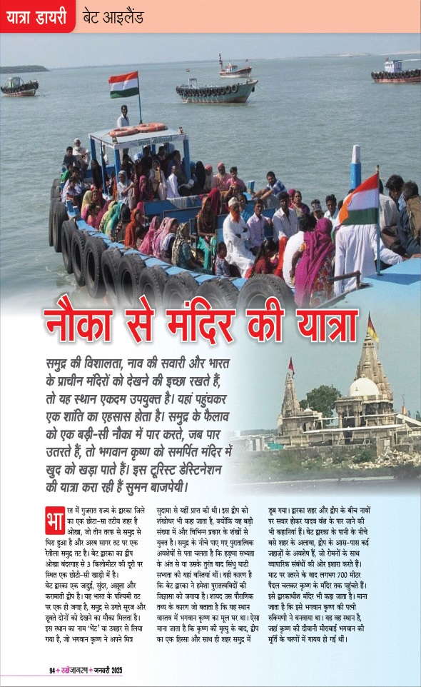 Jagran 01 Jan 2025 Sakhi Edition Magazine Page 94