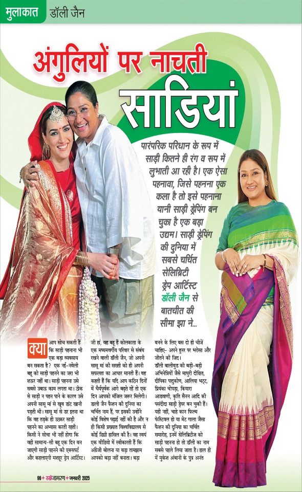 Jagran 01 Jan 2025 Sakhi Edition Magazine Page 96