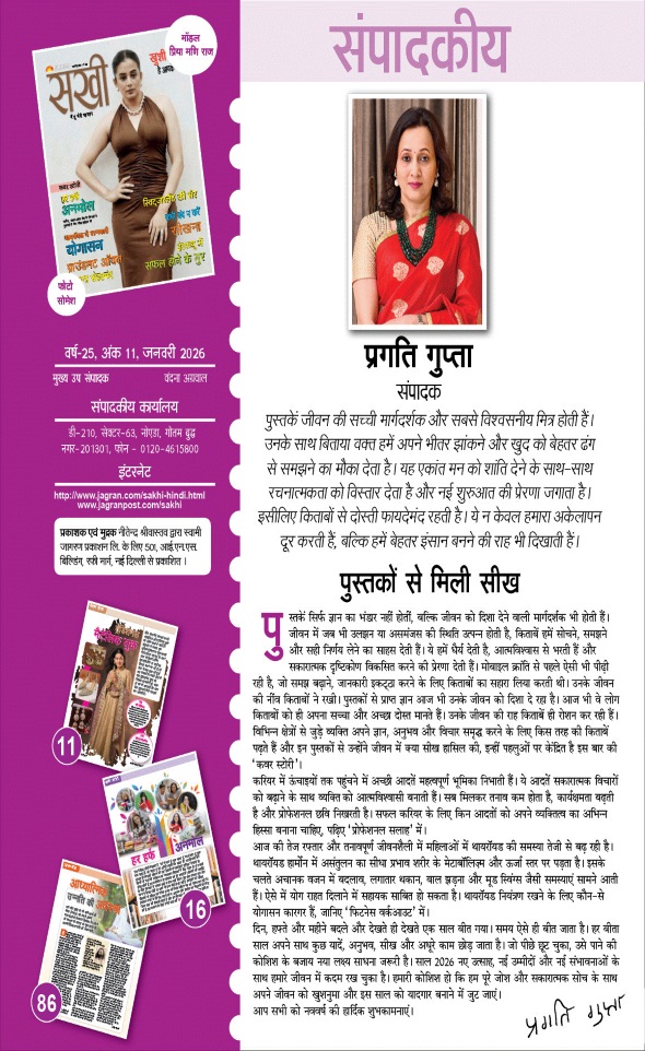Jagran 01 Jan 2026 Sakhi Edition Magazine Page 5