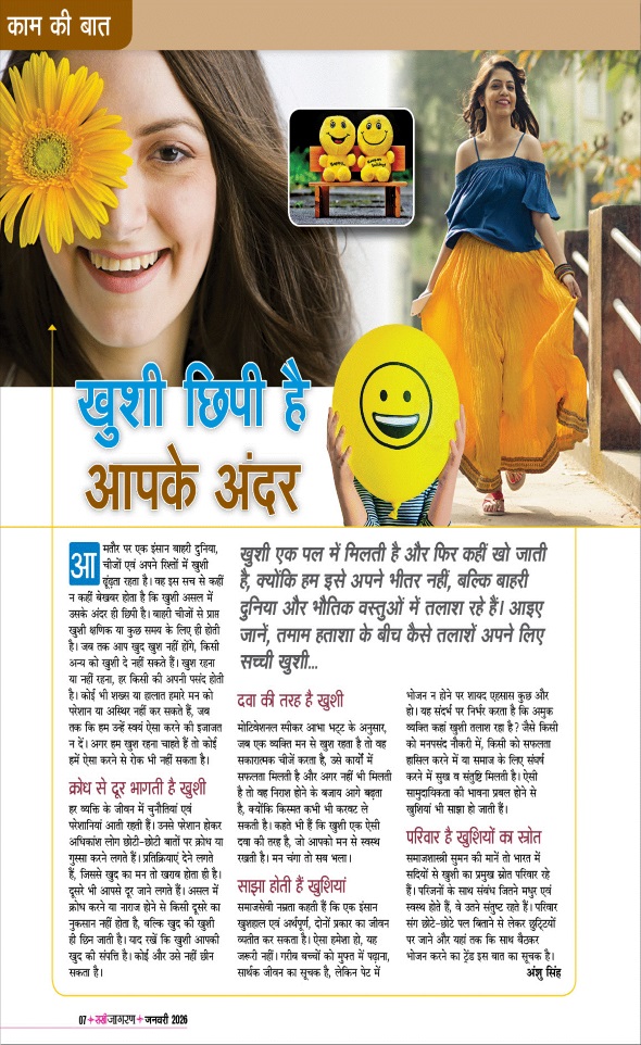Jagran 01 Jan 2026 Sakhi Edition Magazine Page 7