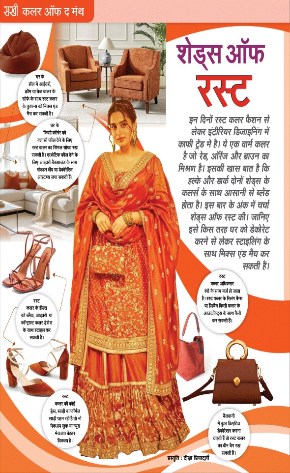Jagran 01 Jan 2026 Sakhi Edition Magazine Page 8