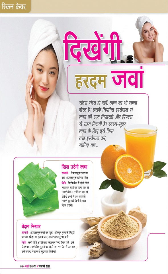 Jagran 01 Jan 2026 Sakhi Edition Magazine Page 9