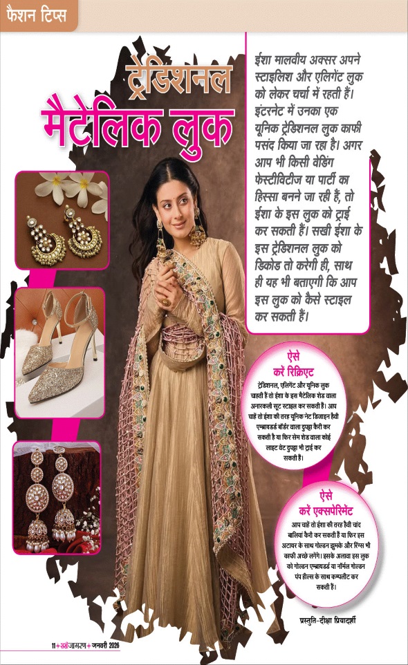 Jagran 01 Jan 2026 Sakhi Edition Magazine Page 11