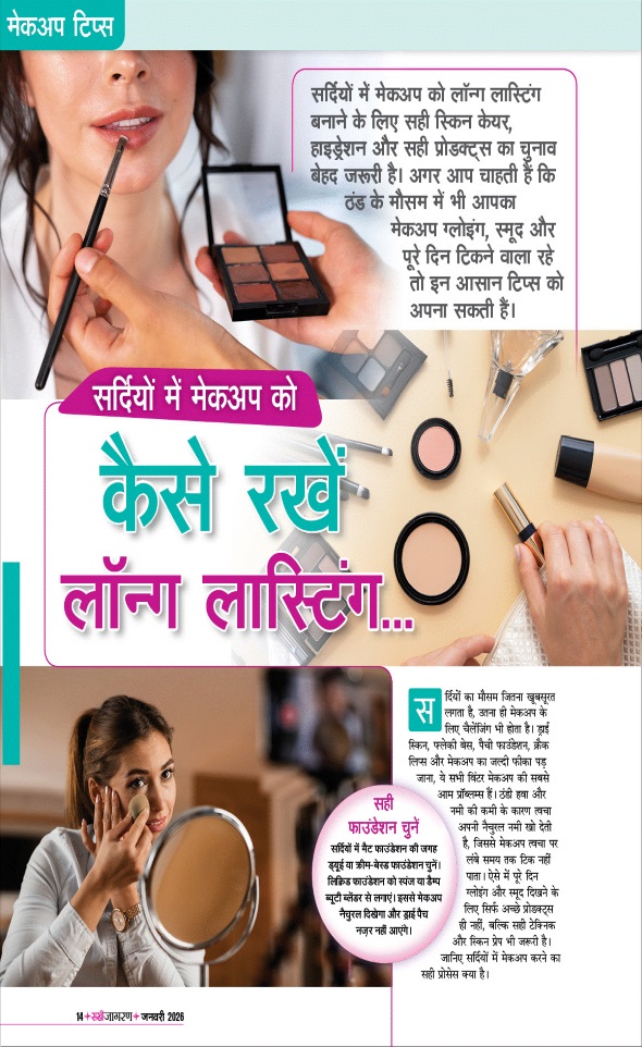 Jagran 01 Jan 2026 Sakhi Edition Magazine Page 14