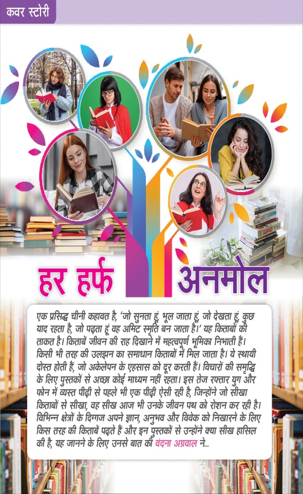 Jagran 01 Jan 2026 Sakhi Edition Magazine Page 16
