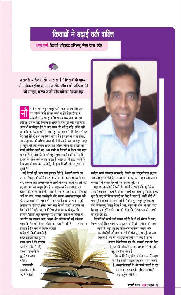 Jagran 01 Jan 2026 Sakhi Edition Magazine Page 17