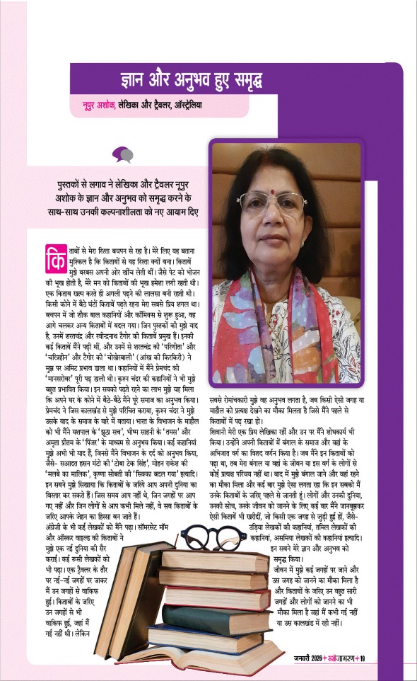 Jagran 01 Jan 2026 Sakhi Edition Magazine Page 19