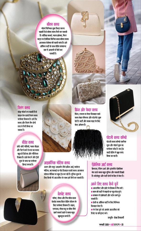 Jagran 01 Jan 2026 Sakhi Edition Magazine Page 25