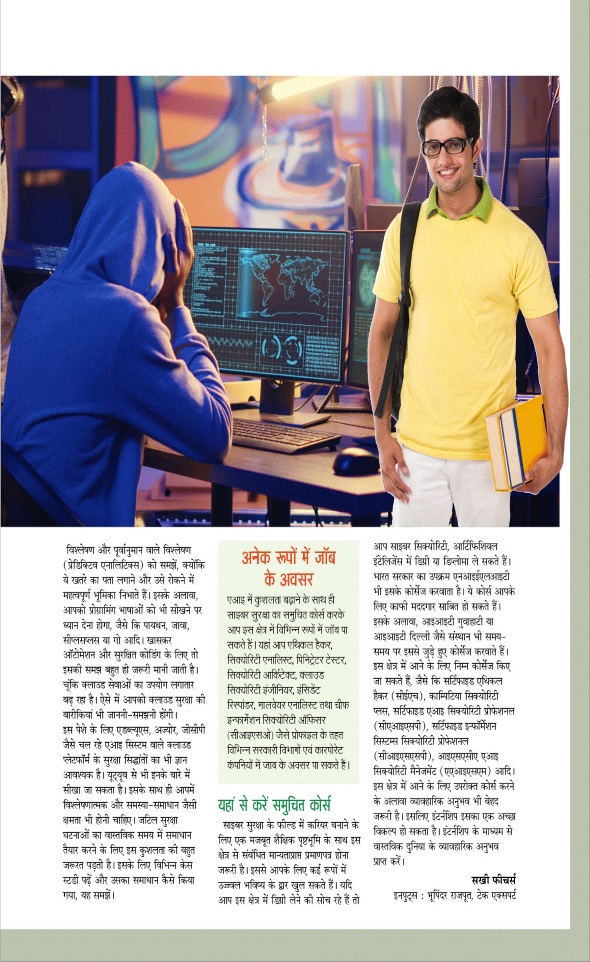 Jagran 01 Jan 2026 Sakhi Edition Magazine Page 27