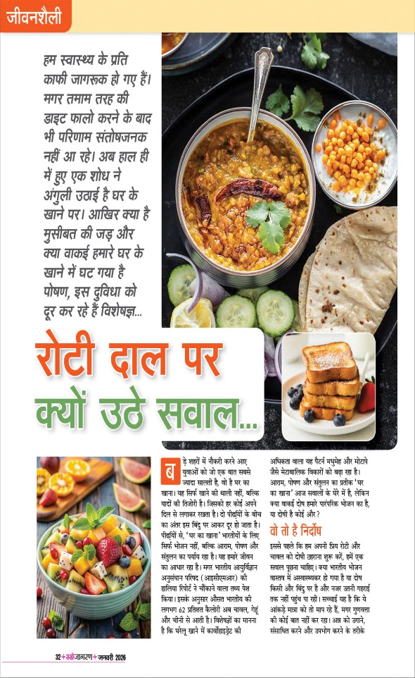 Jagran 01 Jan 2026 Sakhi Edition Magazine Page 32