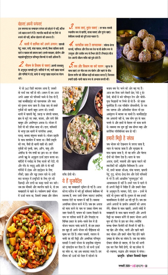Jagran 01 Jan 2026 Sakhi Edition Magazine Page 33
