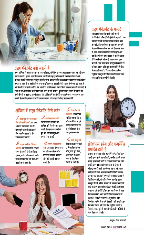 Jagran 01 Jan 2026 Sakhi Edition Magazine Page 43