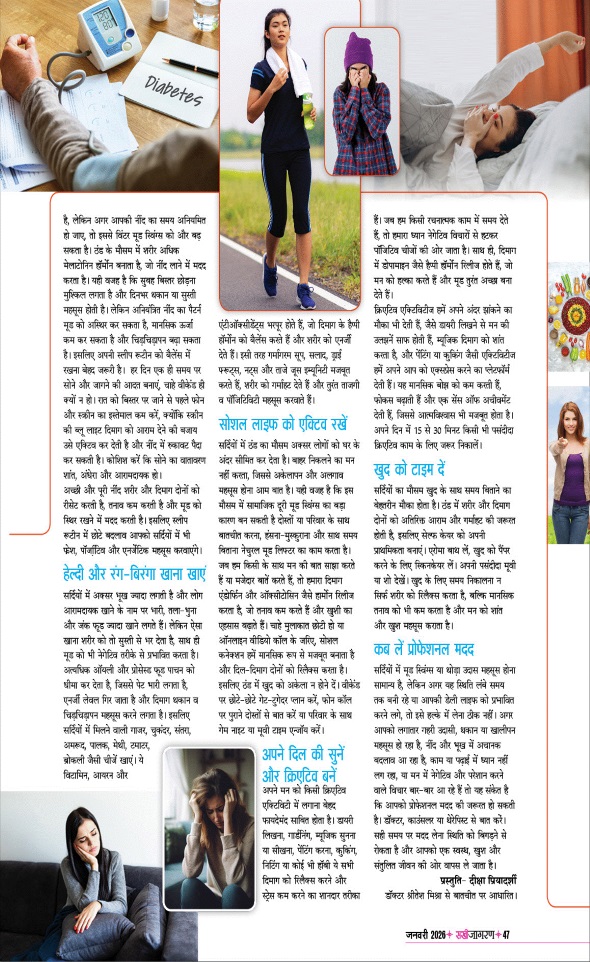 Jagran 01 Jan 2026 Sakhi Edition Magazine Page 47