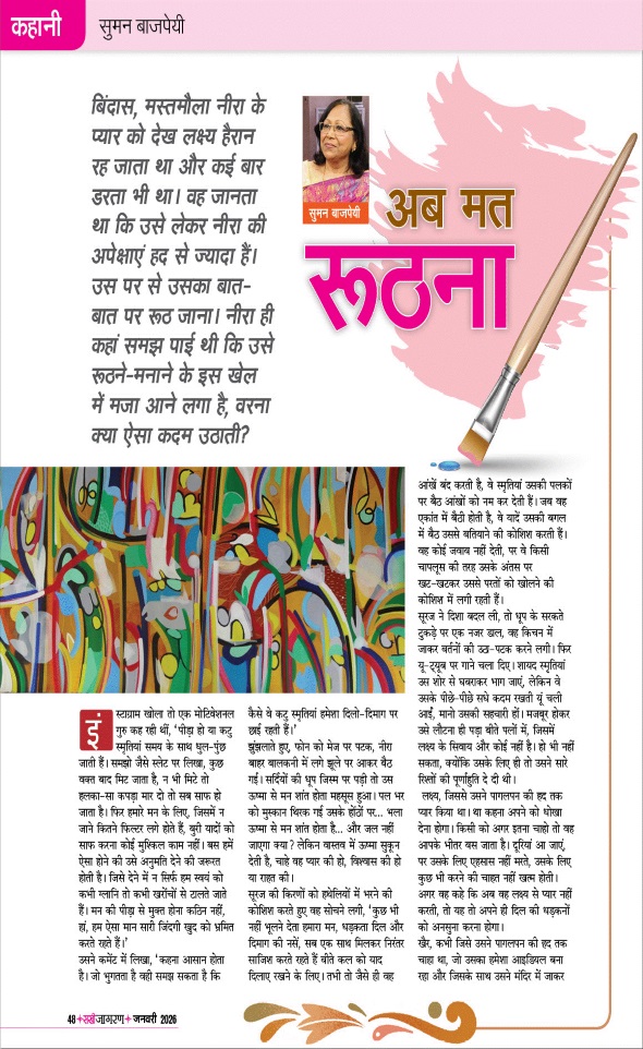Jagran 01 Jan 2026 Sakhi Edition Magazine Page 48