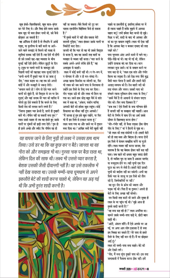 Jagran 01 Jan 2026 Sakhi Edition Magazine Page 49