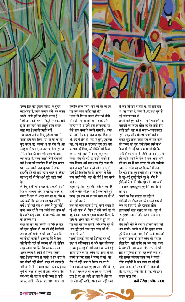 Jagran 01 Jan 2026 Sakhi Edition Magazine Page 50