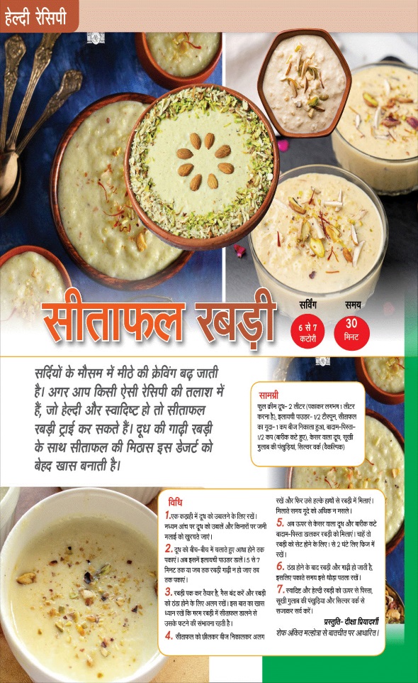 Jagran 01 Jan 2026 Sakhi Edition Magazine Page 52