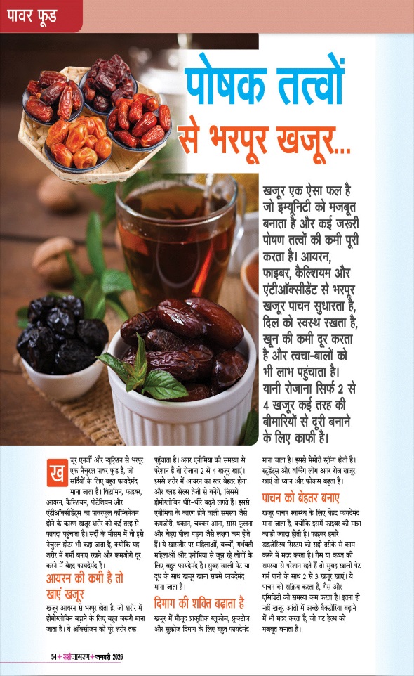 Jagran 01 Jan 2026 Sakhi Edition Magazine Page 54