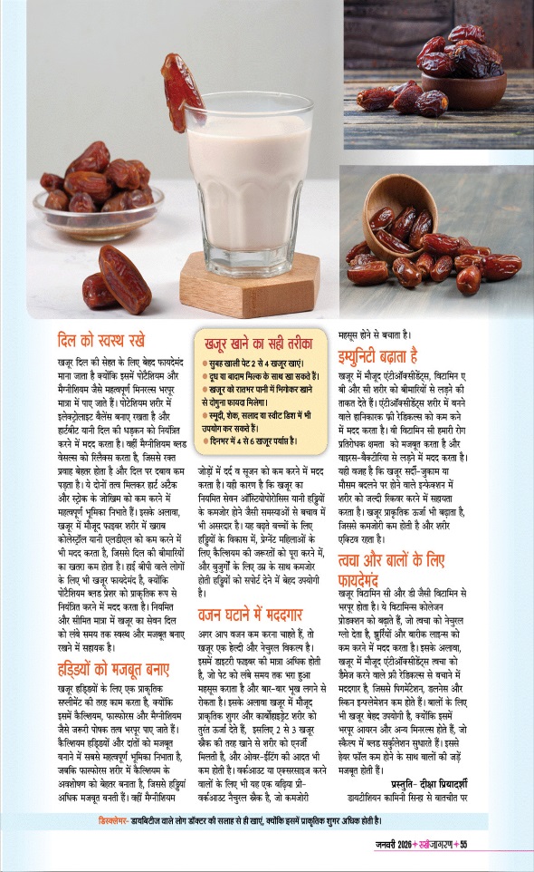 Jagran 01 Jan 2026 Sakhi Edition Magazine Page 55