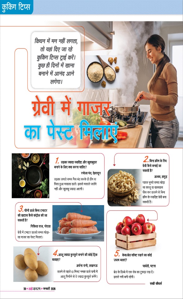 Jagran 01 Jan 2026 Sakhi Edition Magazine Page 56