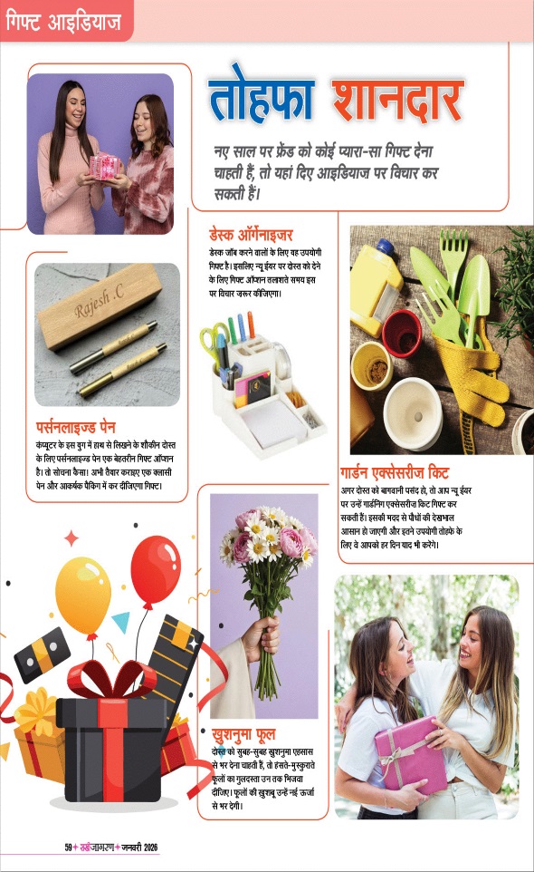 Jagran 01 Jan 2026 Sakhi Edition Magazine Page 59