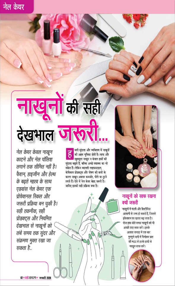 Jagran 01 Jan 2026 Sakhi Edition Magazine Page 62