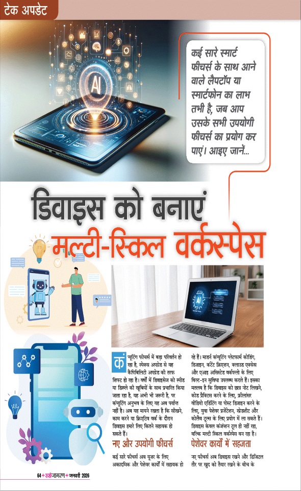 Jagran 01 Jan 2026 Sakhi Edition Magazine Page 64