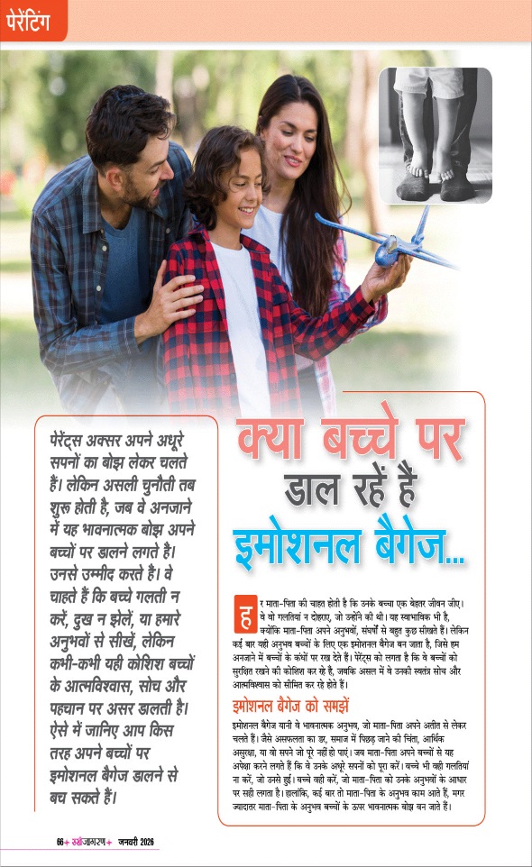 Jagran 01 Jan 2026 Sakhi Edition Magazine Page 66