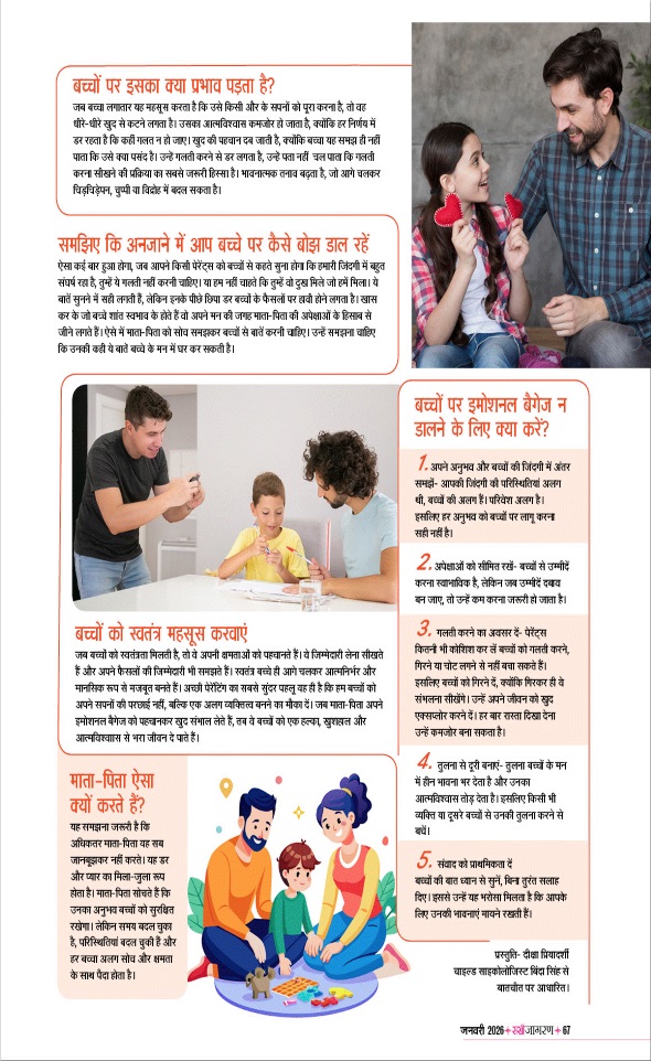 Jagran 01 Jan 2026 Sakhi Edition Magazine Page 67