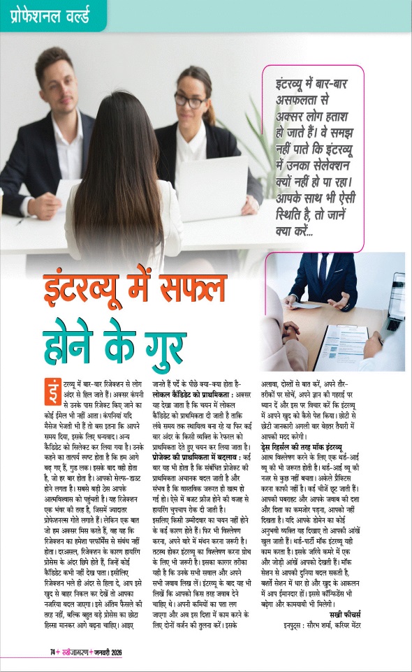 Jagran 01 Jan 2026 Sakhi Edition Magazine Page 74