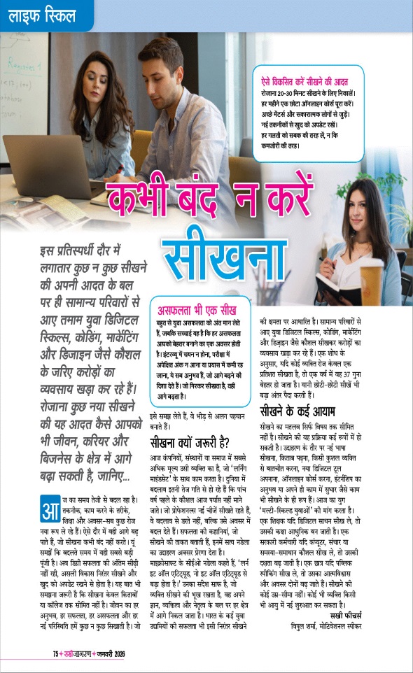 Jagran 01 Jan 2026 Sakhi Edition Magazine Page 75
