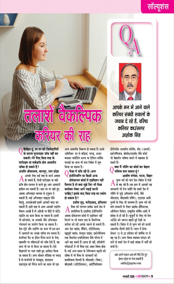 Jagran 01 Jan 2026 Sakhi Edition Magazine Page 76