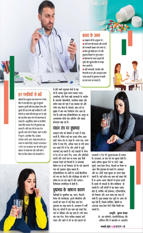 Jagran 01 Jan 2026 Sakhi Edition Magazine Page 78