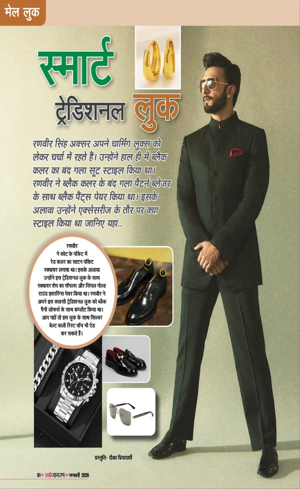 Jagran 01 Jan 2026 Sakhi Edition Magazine Page 81