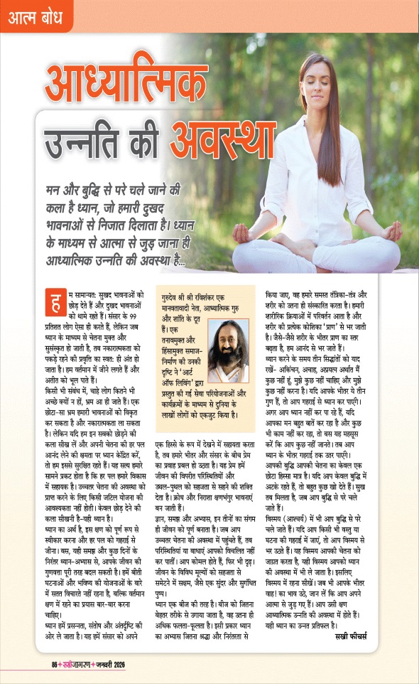 Jagran 01 Jan 2026 Sakhi Edition Magazine Page 86