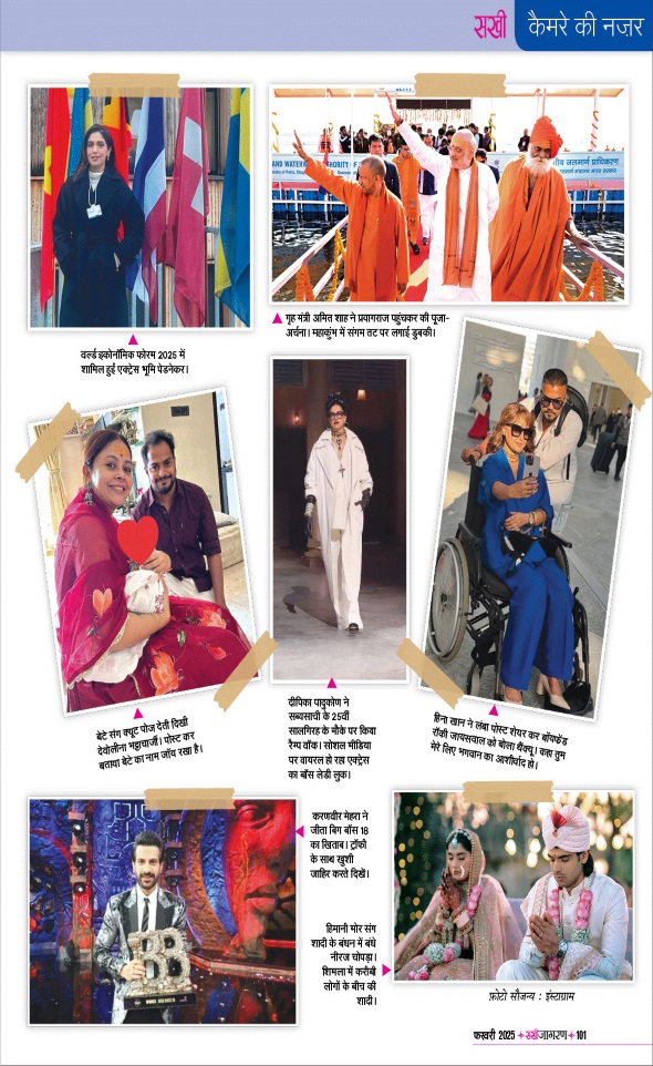 Jagran 01 Feb 2025 Sakhi Edition Magazine Page 101