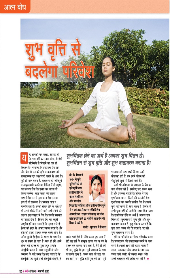 Jagran 01 Feb 2025 Sakhi Edition Magazine Page 102