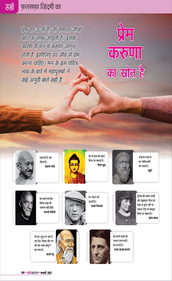 Jagran 01 Feb 2025 Sakhi Edition Magazine Page 104