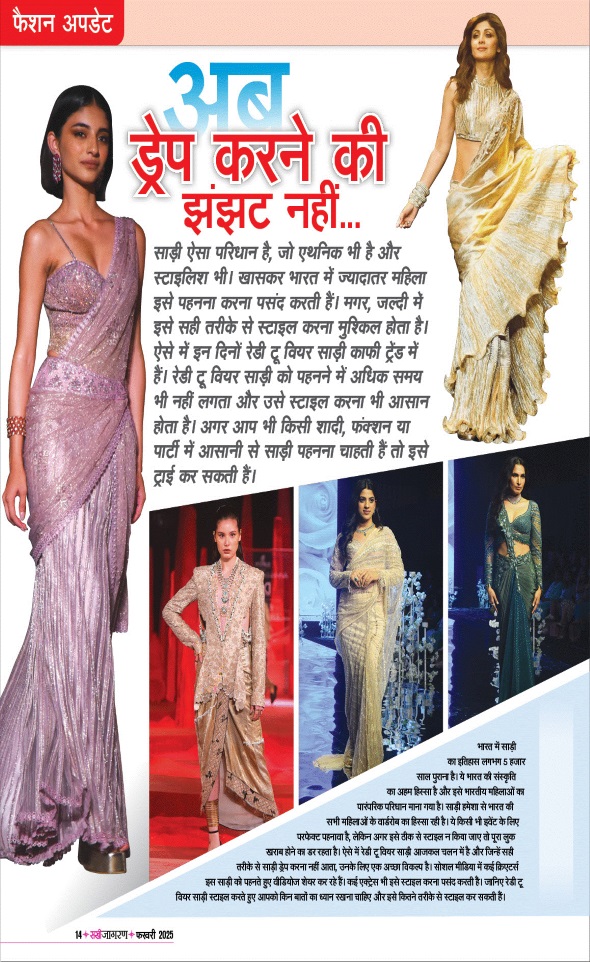 Jagran 01 Feb 2025 Sakhi Edition Magazine Page 14