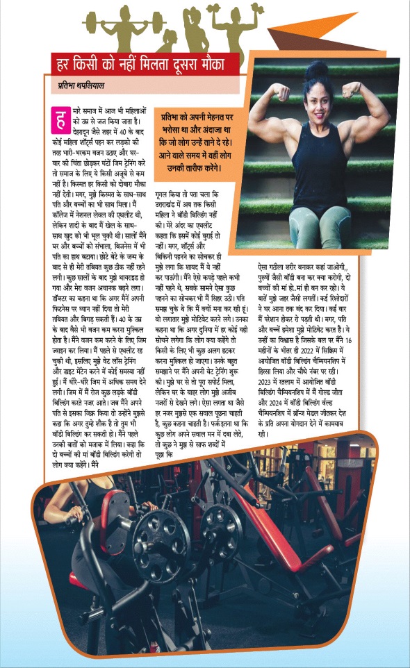 Jagran 01 Feb 2025 Sakhi Edition Magazine Page 17